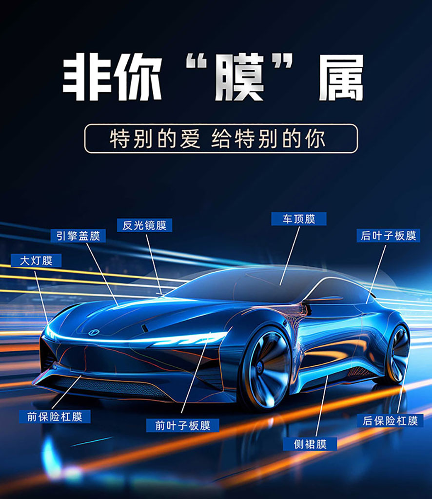 非你膜屬-車衣.jpg 非你膜屬-車衣.jpg