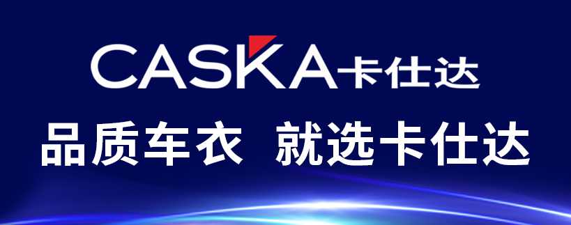 品質(zhì)車衣.jpg 品質(zhì)車衣.jpg