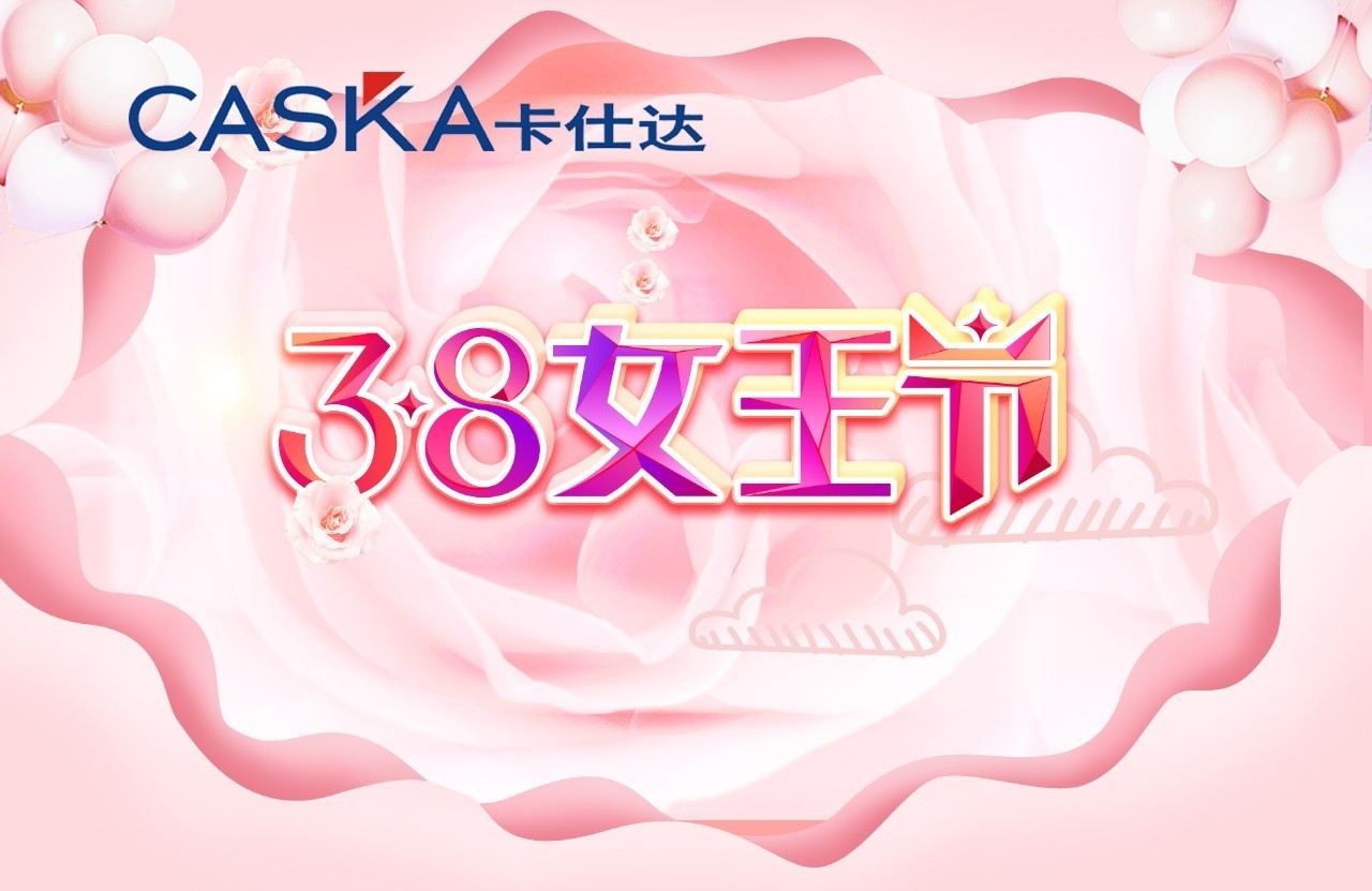 3·8女王節(jié)，寵你，在每時(shí)每刻